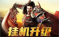 圣龙传奇官方网详细学会刺客逐日剑法暴击